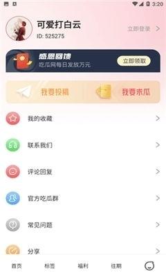 吃瓜娱乐大新闻下载安装