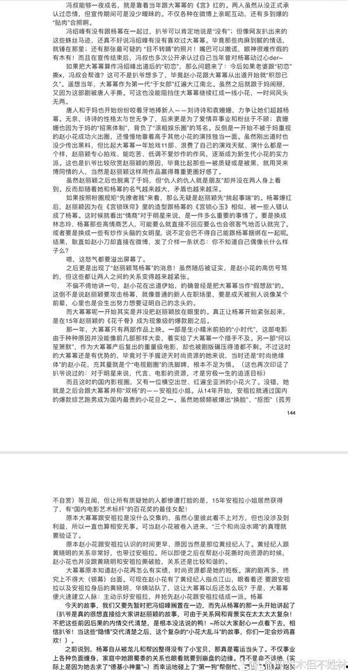娱乐圈421页吃瓜文件  第2张