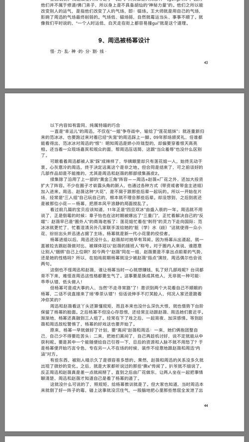 娱乐圈421页吃瓜文件  第3张