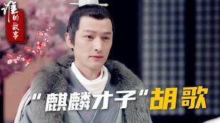 胡歌猎场接吻花絮,胡歌吻戏花絮温情曝光  第3张
