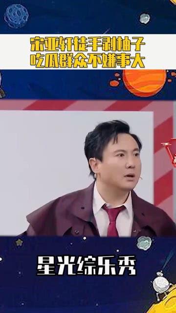宋亚轩娱乐圈吃瓜,揭秘明星背后的“吃瓜”故事  第2张