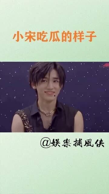宋亚轩娱乐圈吃瓜,揭秘明星背后的“吃瓜”故事  第3张